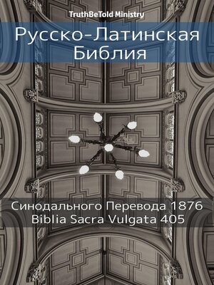 cover image of Русско-Латинская Библия